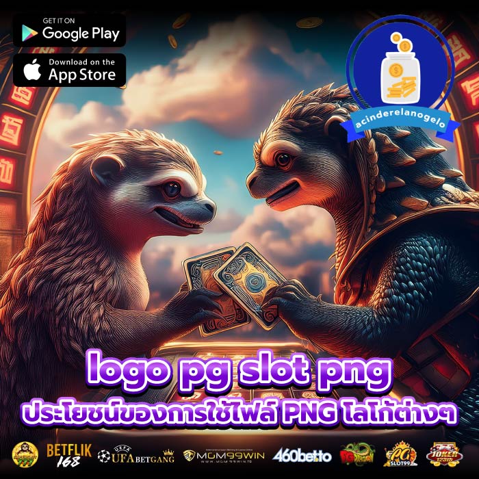 logo pg slot png ประโยชน์ของการใช้ไฟล์ PNG โลโก้ต่างๆ